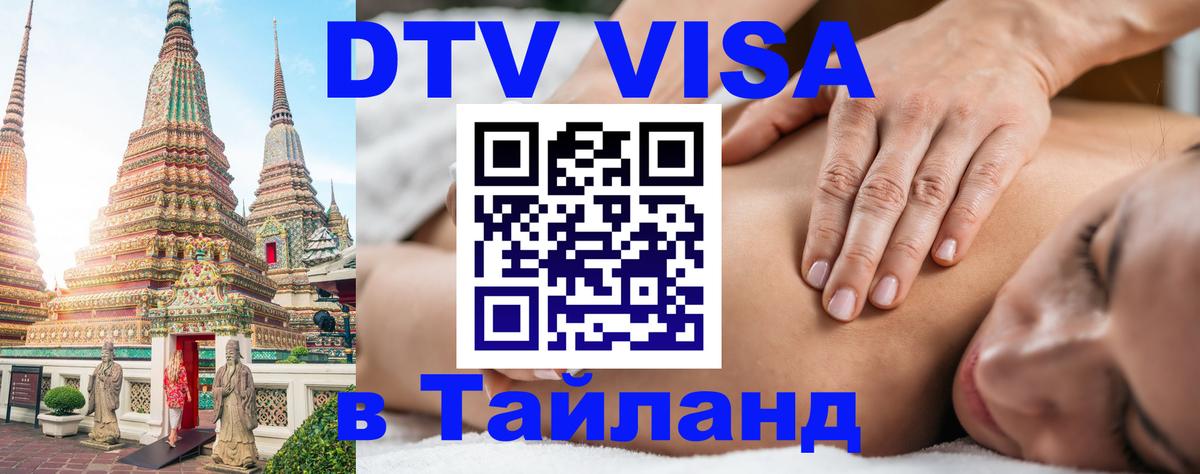 Цены на DTV визу в Таиланд — пакеты услуг, достаточно даже паспорта - Осло  20.11.2025 