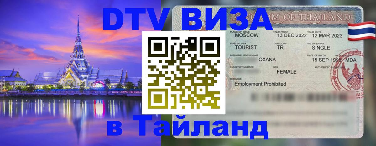 Сколько стоит DTV виза — актуальные цены, оформление даже без документов - 04.10.2025 